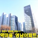 영남3차아파트 이미지