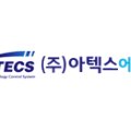 주식회사 아텍스 이미지