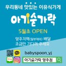 아기숟가락양주점