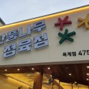 고기나무정육점 이미지