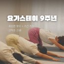 요가스테이