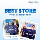 요거트월드제주