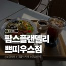 양현로 | 분당 야탑 샌드위치 맛집 팜스플랜델리 쁘띠우스점 후기