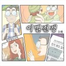 아들과 미국 간 아내 "레슨 중이니 나중에 전화해"…통화가 어려워졌다 [이별전쟁 9-1] 이미지