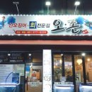 오촌산오징어