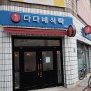다다네 식탁 김해점