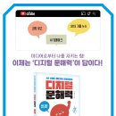[알파에듀] 미디어로부터 나를 지키는 힘! 《디지털 문해력 7단계》 이미지