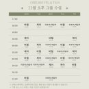 [목포:하당] 새로 오픈한 &#34;목포 드림 필라테스&#34; 인생 첫 필라테스 3회차 내 돈 내산 후기