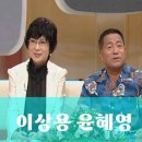 <b>뽀빠이</b> 이상용 나이 아내 윤혜영 결혼 스토리! 프로필 가족 작품활동