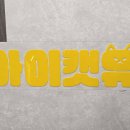 청주고양이카페아이캣유 네이버블로그