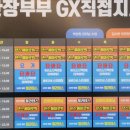 GX다이어트짐 이미지