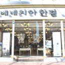 베네치아안경원 이미지