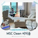 비치움행복 | [진주 홈케어 추천] 비치움 진주점 | 가정용 스팀청소기와 차원이 다른 강력 흡입 묵은 때 타파 솔직 후기