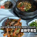 곰바우 | 남해군 노량리 | 남해관광지 한려해상국립공원 근처 남해멸치쌈밥맛집 알려드려요, 곰바우횟집