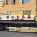 김포한우촌 | 감정동 현지인 수제 양념돼지갈비 가족 외식 맛집 한우전문점 한돈 정육식당 김포한우촌 솔직 방문 후기