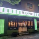 미진축산양산역점