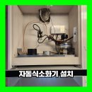 내외대우아파트 | 이천 자동식소화기 설치 업체 비용