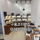 구움과자가 가득한 디저트맛집 마제양과자점