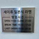 세이류 라멘 이미지