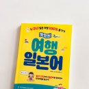 일본어회화 | 일본여행 자주 가는 직장인의 일본어회화 공부, 맛있는스쿨 후기