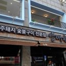 노형근고기 이미지