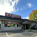 양지골쉼터식당 이미지