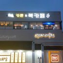카툰&북카페휴 이미지