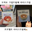 일본 오하요 크림 브륄레 vs GS25 로로멜로 아이스 브륄레 비교 후기 🍮💛