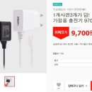 위메프 스피디충전기 4개세트가 9,700원?? 이미지