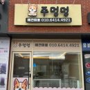 주멍멍 이미지