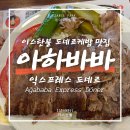 Ağababa Express Döner 아하바바 도네르케밥 맛집추천