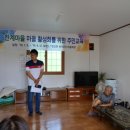 한계마을 주민교육 한산면 화양면 1일차 이미지