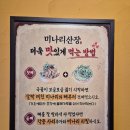 등뼈감자탕구미형곡 | [분당] 오리역 점심 맛집 - 미나리산장 오리역직영점 ( ft, 구미동 감자탕 맛집 )