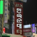 원조곱창 | 신림 순대타운 백순대 맛집 전주익산집, 36년 전통 원조백순대곱창 후기