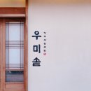 우미설렁탕 이미지