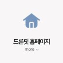 즐거운 쉼터로 떠오르는 음성휴게소 추석엔 팝드론 드론체험과 함께
