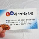 홍도아구찜 이미지