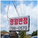 제주도 한림 맛집 명월반점 솔직 후기 명월 맛집 웨이팅 할만한 곳