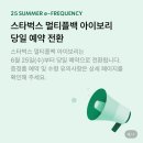 [스타벅스 프리퀀시] 라코스테 멀티플백 아이보리 수령 후기 및 예약꿀팁