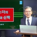 21. 에스더의 기별과 신학 이미지