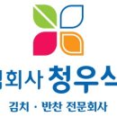 주식회사 청우식품 이미지