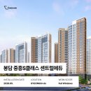 GS25 봉담동화점 | 뱅가드 | 봉담 중흥S클래스 센트럴에듀, 인테리어와 함께 완성하는 새집의 첫인상!