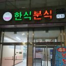 샛별분식 이미지