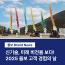 볼보트럭코리아(주) | ‘2025 볼보 고객 경험의 날’ 스케치: 신기술, 미래 비전, 고객 혜택을 한자리에