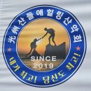 ■ 2025년 산들애힐링산악회 안전산 행 기원제 ■ 이미지