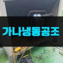 가나종합공조