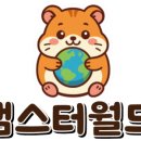 햄스터농장 이미지