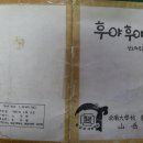 추억의 산노래 이야기.후야후야