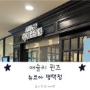애슐리퀸즈뉴코아평택점 | 애슐리 퀸즈 가격 뉴코아 평택점 방문 후기