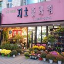 지호플라워